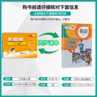 英语 六年级上 [正版]2024年秋 小学英语实验班提优大考卷六年级上册人教版 英语六年级上册RJPEP版同步测试卷期中