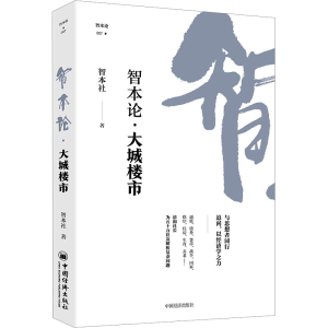 [M]大城楼市-9787513675659