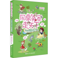 醉染图书漫游德国童话大道9787559713957