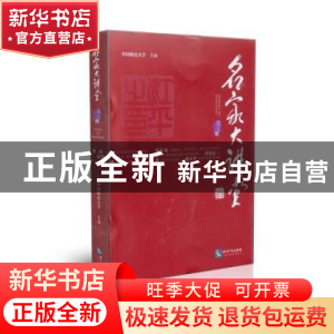 正版 名家大讲堂:第五辑 无 知识产权出版社 9787513026925 书籍