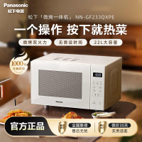 松下(Panasonic)一键智能加热22升大容量变频大火力平板式微波炉烤箱一体机NN-GF233Q
