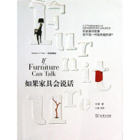 音像如果家具会说话日青