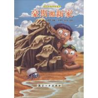 正版新书]幼儿认知手绘本?豪斯搬新家张晋霖9787516507513