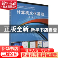 正版 计算机文化基础 岳晓瑞,丁文华主编 武汉理工大学出版社 97