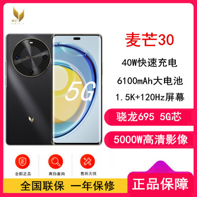 [全新] 麦芒30 曜金黑 8GB+256GB 全网5G 骁龙695芯 40W快充 5000W高清影像 麦芒30门店全国联保