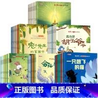 [第1-6辑]名家获奖绘本 全48册 [正版]陈伯吹名家获奖绘本 儿童情商绘本3-4一6岁幼儿园绘本阅读0-5岁幼儿宝宝
