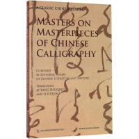 音像名家讲中国书法《文史知识》编辑部 编;杨树青,李慧娇 译