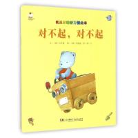 正版新书]对不起对不起/叽里咕噜好习惯绘本(韩)孙正瑗|译者:杨