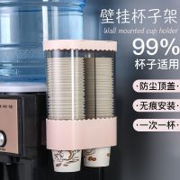 [补贴10%]一次性杯子架自动取杯器纸杯架壁挂式家用饮水机水杯免打孔置物架