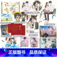 [正版] 签名版随机掉落 欲晓 治愈系作者品丰 温馨书写青梅竹马姐弟恋 颜控邻居姐姐VS小奶狗学神弟弟 锦瑟闻香图书专营