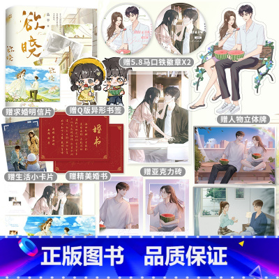 [正版] 签名版随机掉落 欲晓 治愈系作者品丰 温馨书写青梅竹马姐弟恋 颜控邻居姐姐VS小奶狗学神弟弟 锦瑟闻香图书专营