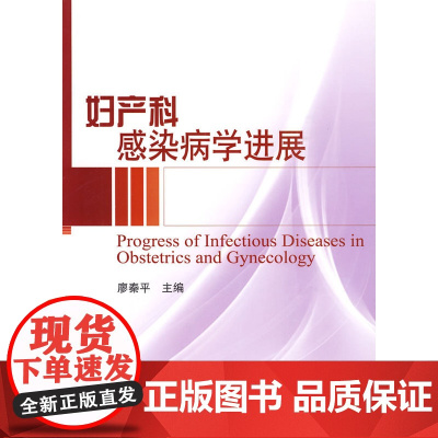 妇产科感染病学进展