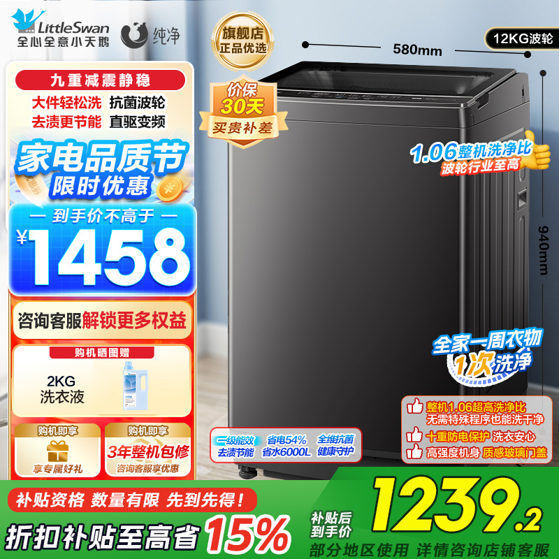 小天鹅(LittleSwan)波轮洗衣机全自动 12公斤大容量 直驱变频TB12-1809DT