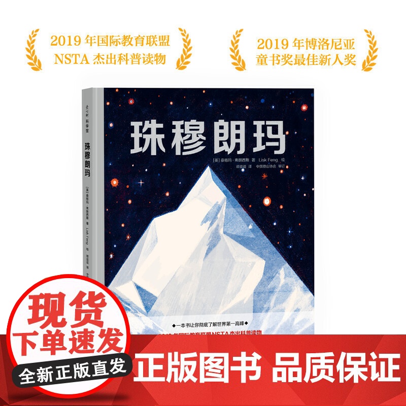 珠穆朗玛:攀登者心中的梦想之峰