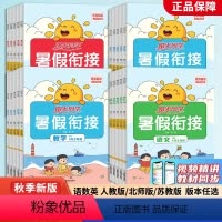 [3本]语文+英语+数学·人教版 三升四 [正版]2024秋暑假衔接作业一升二升三升四升五升六年级下册语文数学英语全国人