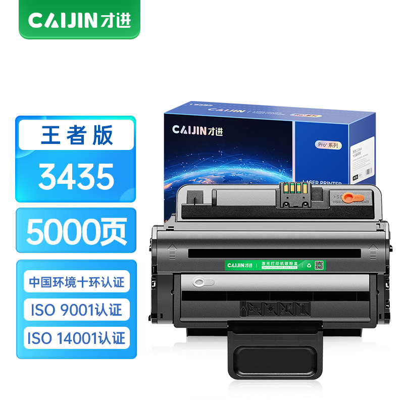 才进王者版适用富士施乐3435硒鼓XEROX Phaser 3435D 3435DN墨盒3428D CWAA0762