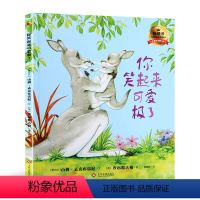 [正版]任选3册49元青葫芦 你笑起来可爱极了 猜猜我有多爱你绘本作者新作 硬皮硬壳精装绘本 幼儿儿童绘本故事书0-3
