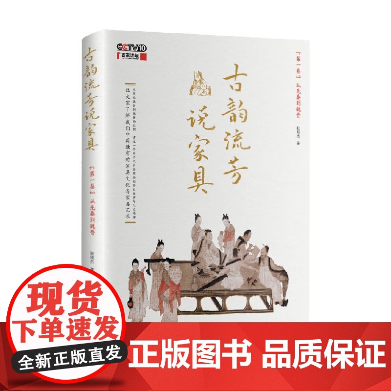 古韵流芳说家具 耿晓杰 著 历史