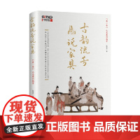 古韵流芳说家具 耿晓杰 著 历史