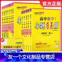 [9本]语数英物化生政史地(人教) 必修第一册 [友一个正版]2023新教材版高中数学必修一必修二三物理高考语文英语