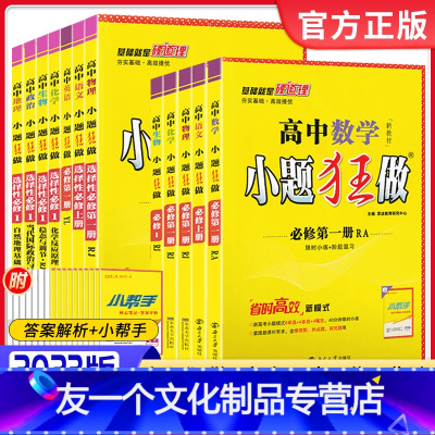 [9本]语数英物化生政史地(人教) 必修第一册 [友一个正版]2023新教材版高中数学必修一必修二三物理高考语文英语
