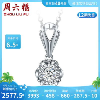 周六福(ZHOULIUFU)珠宝18K金钻石吊坠女群镶钻石挂坠挂件璀璨KGDB042257吊坠（不含链）