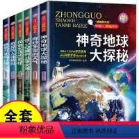 [正版]未解之谜全套6册 小学生课外阅读书籍 五六年级必读课外书小学三四年级老师的科学经典书目4-5-6年级8-10岁
