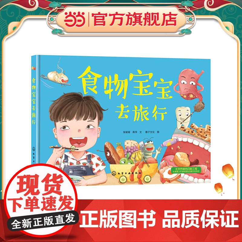 食物宝宝去旅行