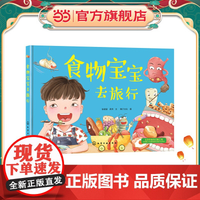 食物宝宝去旅行