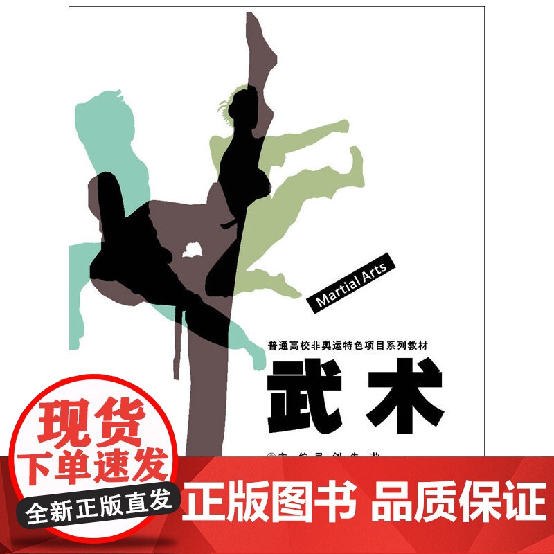 武术
