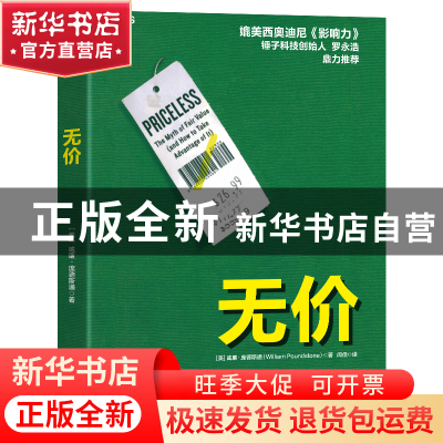 正版 无价 [美]威廉·庞德斯通(WilliamPoundstone) 浙江教育出版