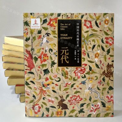 [N]元代/中国历代丝绸艺术-9787308213714