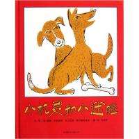 正版新书]小机灵和小迷瞪——凯迪克金奖绘本![美]威廉·利普金