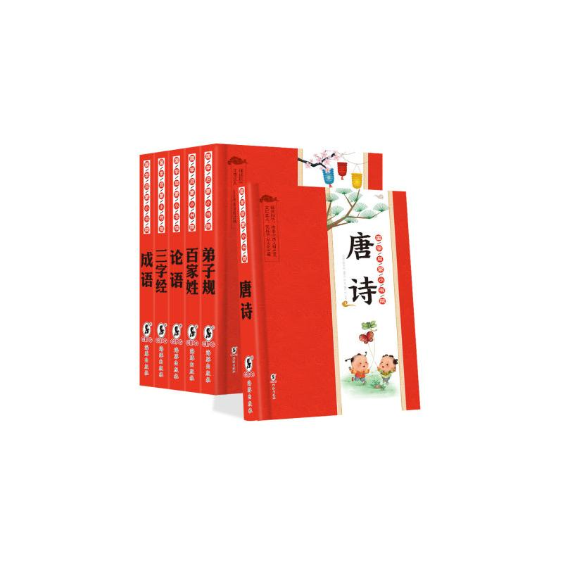 醉染图书国学启蒙小书院(全6册)2402294000002