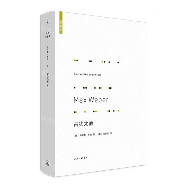 [N]古犹太教(精)-9787542670502