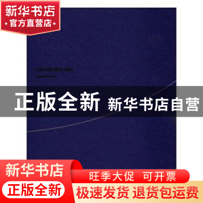 正版 Chinese pavilions 董苏华 中国建筑工业出版社 97871122280