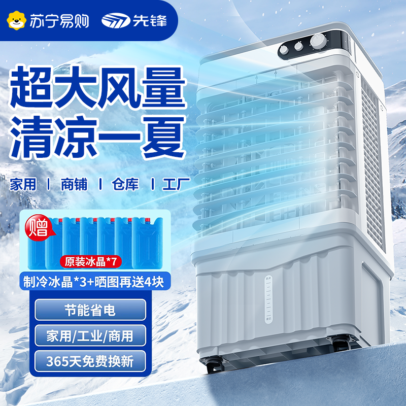 先锋工业冷风扇1.2米机械款