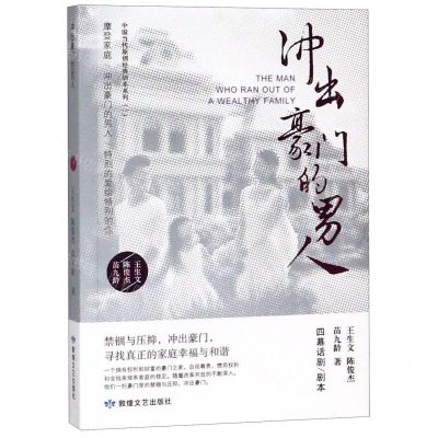 [N]冲出豪门的男人-9787546816227