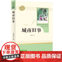 正版 城南旧事原著正版六年级三四五年级林海音 小学生课外书籍 无障碍阅读彩插励志版经典名著儿童文学时代文艺