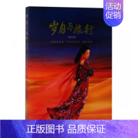 [正版] 岁月与旅行:第五辑 同程百旅会《岁月与旅行》辑部 书店 旅游随笔、游记书籍 畅想书