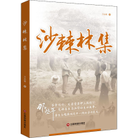 音像棘集王忠禄