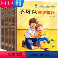 [彩图大开本]儿童性教育启蒙绘本 10册 [正版]宝宝绘本故事书全套8册 0-3-6岁幼儿早教读物安全教育 大班中班小班
