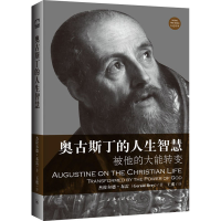音像奥古斯丁的人生智慧(英)杰拉尔德·布雷