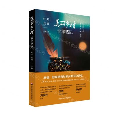 [N]美丽乡村青年笔记/一生至美书系-9787576021769