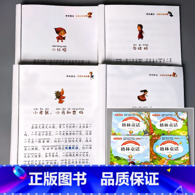 全4册-格林童话 彩图注音版 [正版]小学生课外书阅读的书籍中华上下五千年父与子全集格林童话彩图注音版绘本幼儿园儿童早教