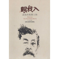 [M]入我眼-9787514007770