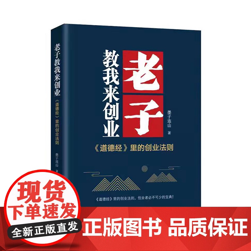 老子教我来创业