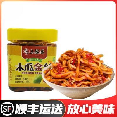 王媒婆木瓜金丝微辣广西特产木瓜金丝咸菜木瓜丝干酱菜香辣木瓜丝爽口菜广西木瓜丁开胃菜下饭菜泡菜微辣木瓜金丝500g单瓶
