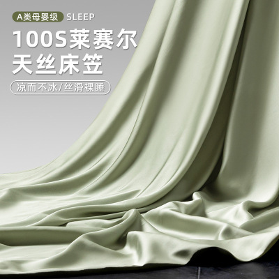 天丝床笠单件新款夏季全包床垫保护罩凉感冰丝床罩三件套