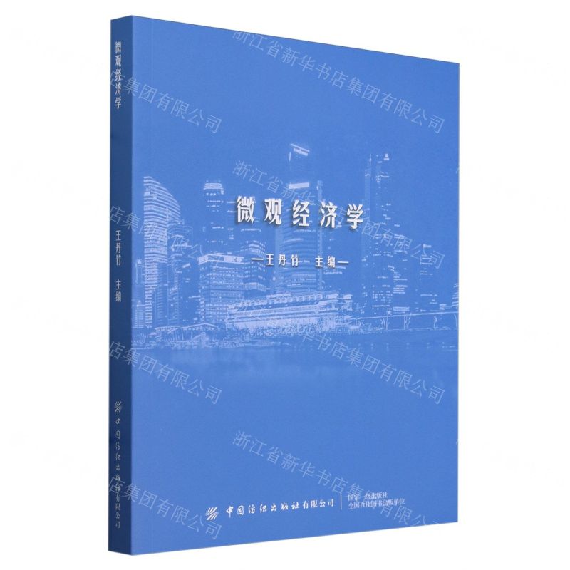 [N]微观经济学-9787522913759
